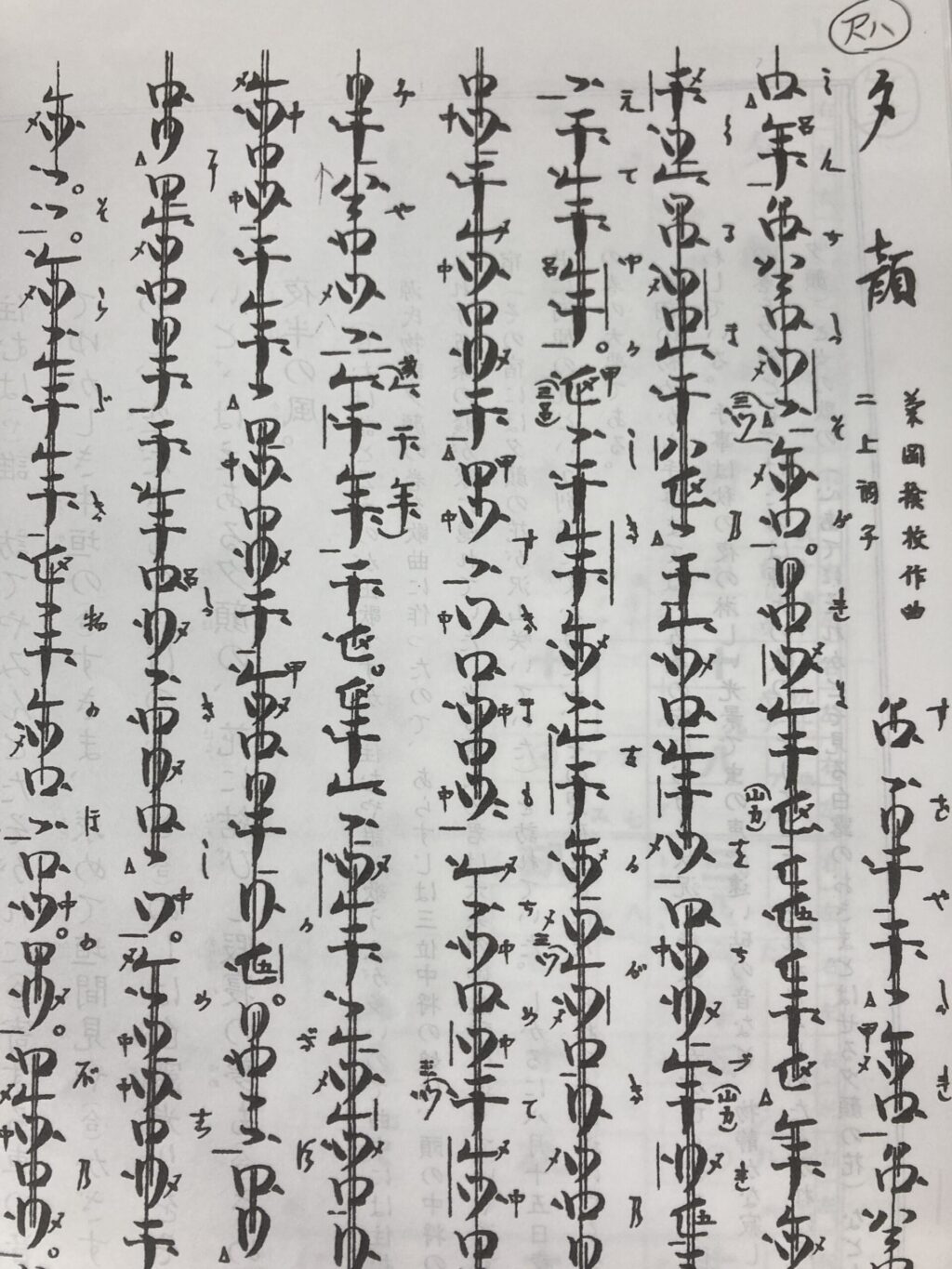尺八の楽譜です。難しくて解読できません。