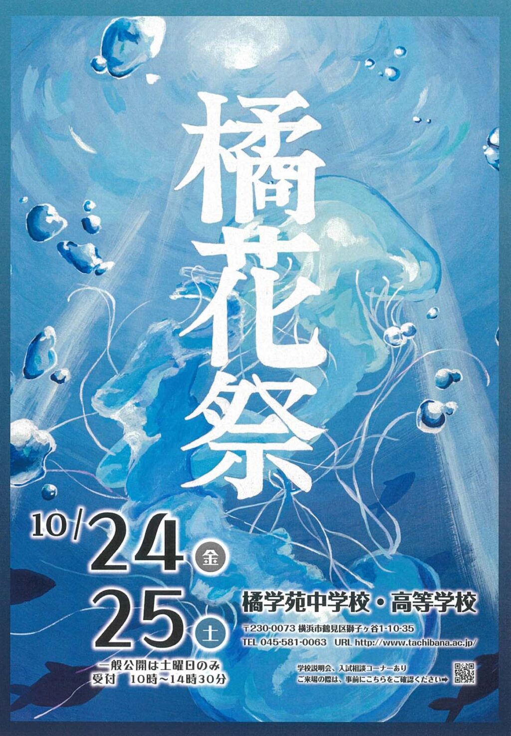 原画が橘花祭ポスターになりました