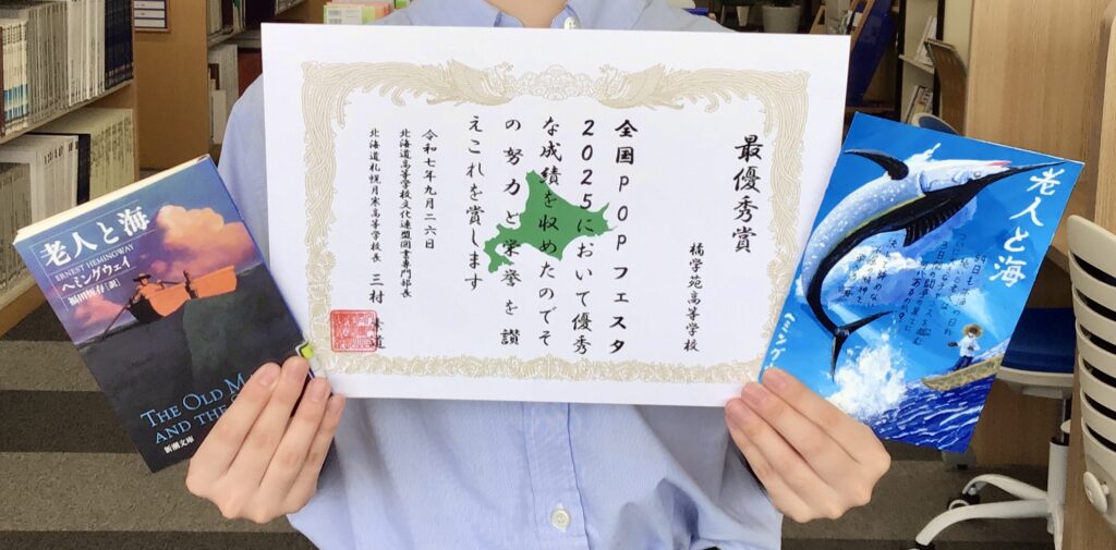 全国POPフェスタ2025最優秀賞作品