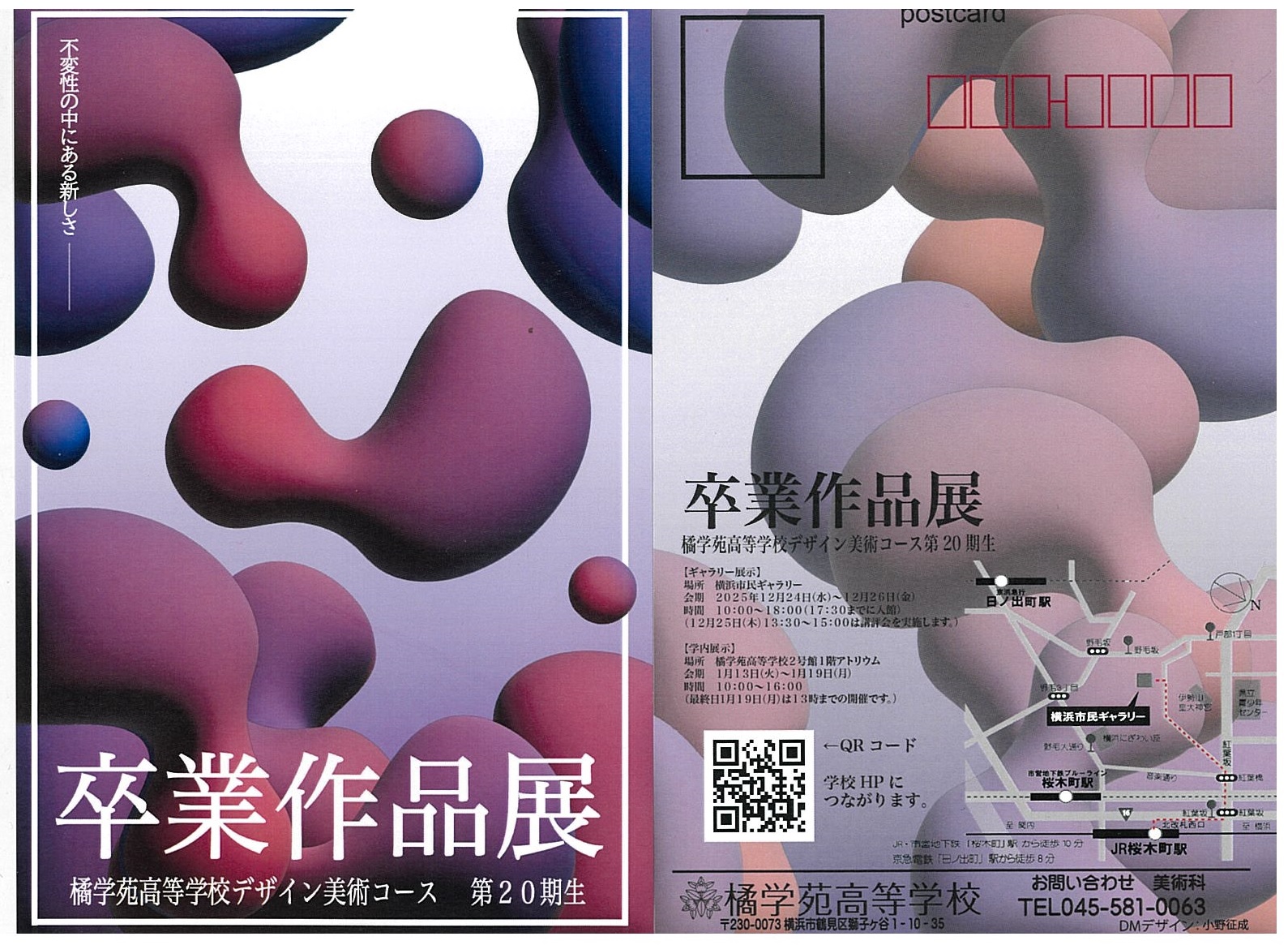 デザイン美術コース3年生「第20期生 卒業作品展」開幕のご案内 | 橘 