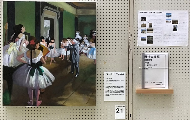 会場の様子１０ No21　平林なるみ エドガー・ドガ作【バレエの稽古（ダンス教室）】 油彩、キャンヴァス　85.7 cm×75.0 cm オルセー美術館蔵