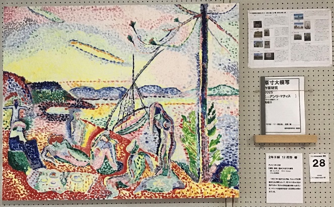 会場の様子１１ NO28　佐野　碧　 アンリ・マティス作【豪奢、静寂、逸楽】 油彩、キャンヴァス　98.5 cm×118.5 cm オルセー美術館蔵 この展示会の最後は点描画を試しているマティスの作品となっている。