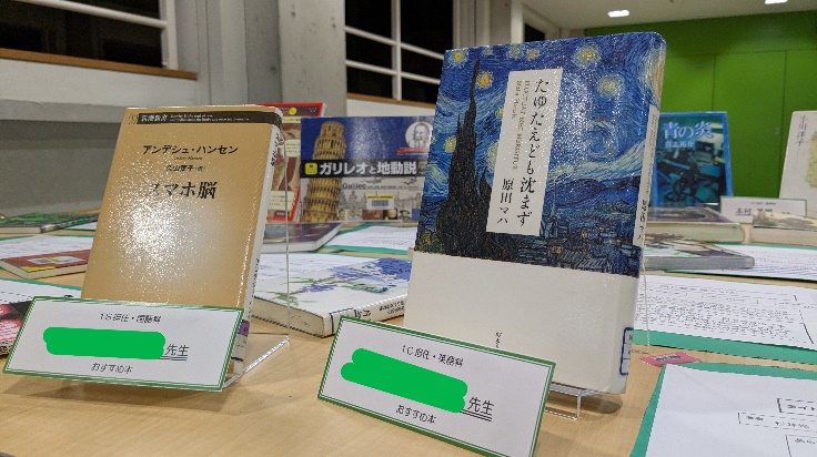 教職員のおすすめ本