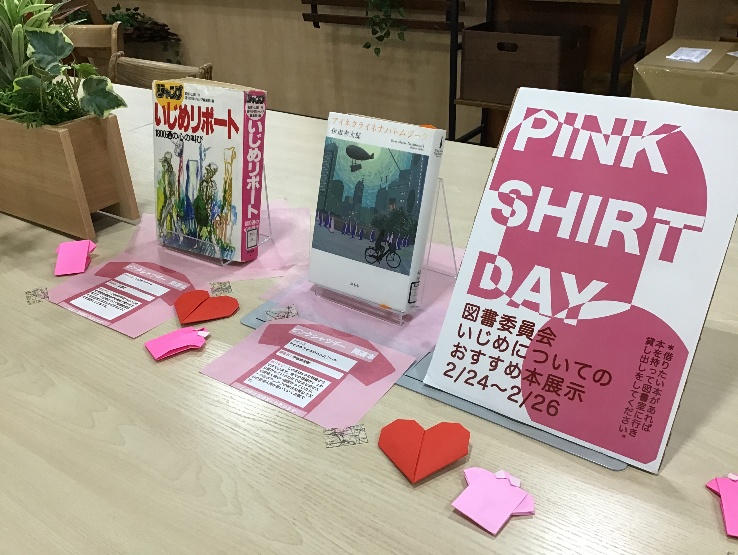 図書委員がいじめについての本を展示して、いじめ反対を呼びかけました。